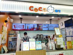 -CoCo都可(搜秀城店)