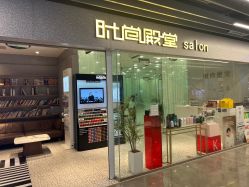-时尚殿堂hair salon（上地华联店）