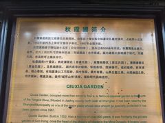 -秋霞圃