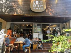 -Brut Eatery悦璞食堂(愚园路店)