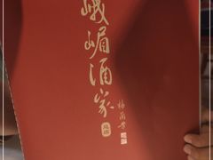 -峨嵋酒家总店(车公庄店)