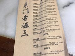 菜单-京门老爆三(回龙观店)