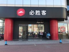 -必胜客(东大桥店)