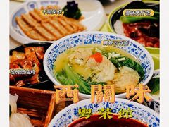 -西关味(东明路店)