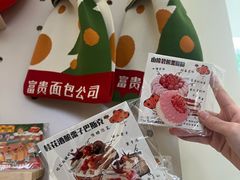 -富贵面包公司(运河店)