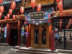 -胡大饭馆 24h(簋街总店)