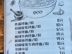 菜单-拌面小当家