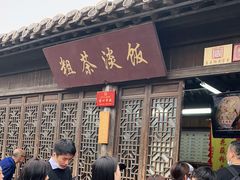 门面-粗茶淡饭(东关街店)