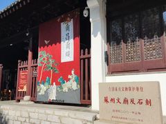 -苏州文庙(姑苏区)