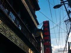 -四季民福烤鸭店(前门廊房二条店)