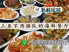 -小海豚•老字号海鲜餐厅(天涯店)