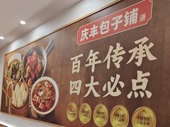 -庆丰包子铺(西单店)