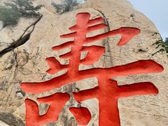 -崂山仰口游览区