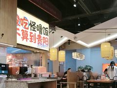 -怪噜范·老贵阳街头名小吃(鸿通城店)