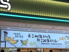 门面-老乡鸡(国华广场店)
