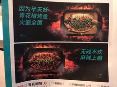 菜单-半天妖烤鱼(嘉德万达广场店)