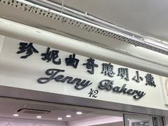 -珍妮曲奇聪明小熊(尖沙咀店)