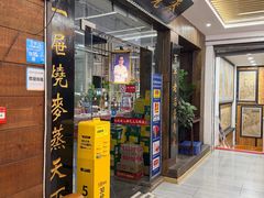-百年老字号·马家烧麦馆(中街店)