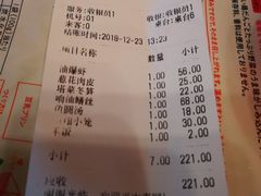 账单-双塔老饭店
