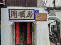 -蒋氏故居