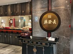 -德发长饺子·非遗(钟楼店)