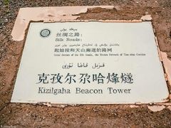 -克孜尔尕哈烽燧世界文化遗产公园