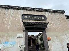 -土城古镇