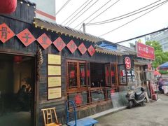 门面-富正毅三下锅·湘西韵味(天门山索道店)