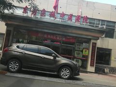 -北京东方京城中医医院