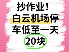 -广州白云国际机场-T2航站楼