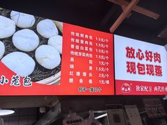 -舒小笼松针小笼包