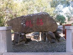 -无锡梅园公园