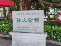 -韩文公祠
