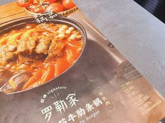 -罗勒家·养生火锅· Bistro(大望路店)
