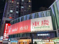 -观音桥步行街