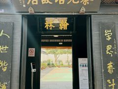 -蔡元培故居