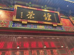 门面-谊荣海鲜大牌档(石湖店)