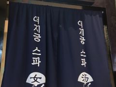 换洗室-丽池宫韩式汗蒸会馆(华灯坊店)