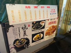 菜单-正宗天津烧麦馆(柳州路店)