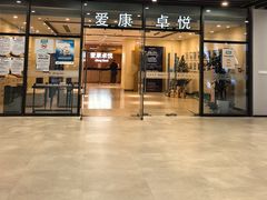 -爱康卓悦体检中心(河西新地中心分院)