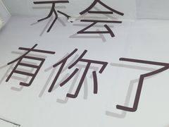 -星空失恋博物馆(北京路旗舰店)