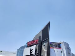 -天山海世界