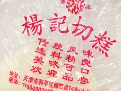 -芝兰斋糕干店(平山道店)
