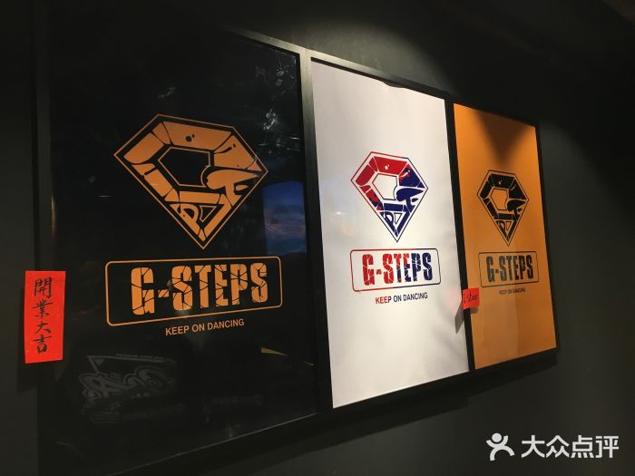 G-STEPS舞蹈工作室(恒通旗舰店)图片