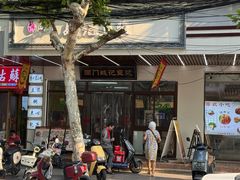 -阊门姚记豆浆(旧学前直营店)