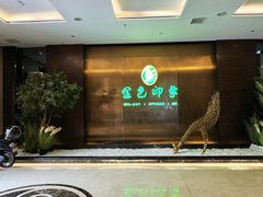 -金色印象·4K影院式足体养生(金沙店)