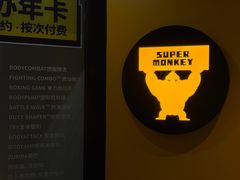 -超级猩猩健身·团课(铁机路迅博店)