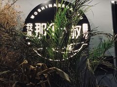 -我是那个大叔·美食研究所(新塘路店)