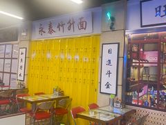 大堂-七爷清汤腩·港式餐厅(金狮广场店)
