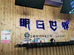 -明日世界密室轰趴·剧本桌游·箭馆团建(国贸店)